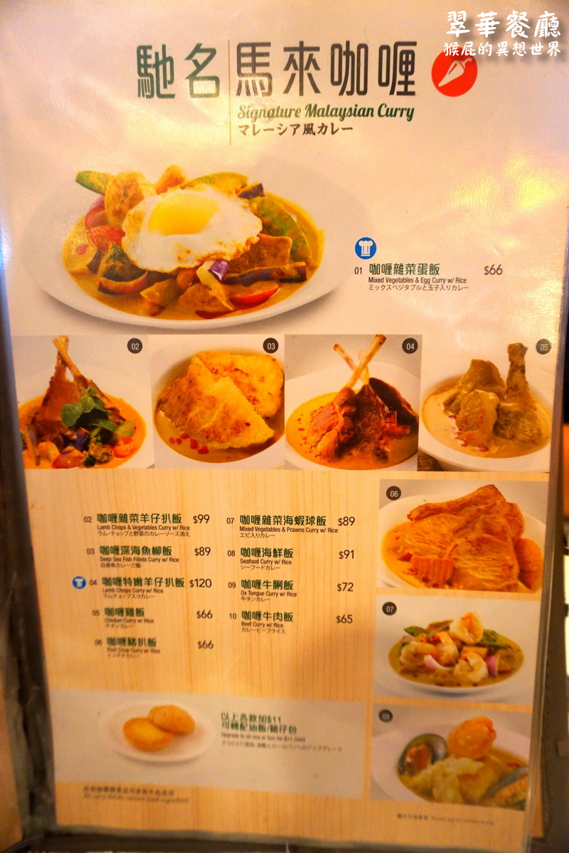【香港自由行】香港尖沙咀翠華餐廳！奶油豬仔包必吃、馬來咖哩牛腩飯超好吃！(香港尖沙咀美食、香港連鎖港式飲茶) @猴屁的異想世界