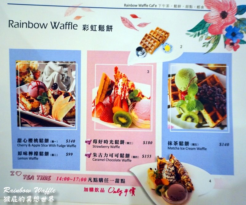 【台中美食】台中甜點Rainbow Waffle Cafe彩虹國度！水晶玻璃鞋甜點也太酷！咖哩&#038;焗烤專賣店！(近統聯中港轉運站，在西屯特力屋內，有停車場)(已歇業) @猴屁的異想世界