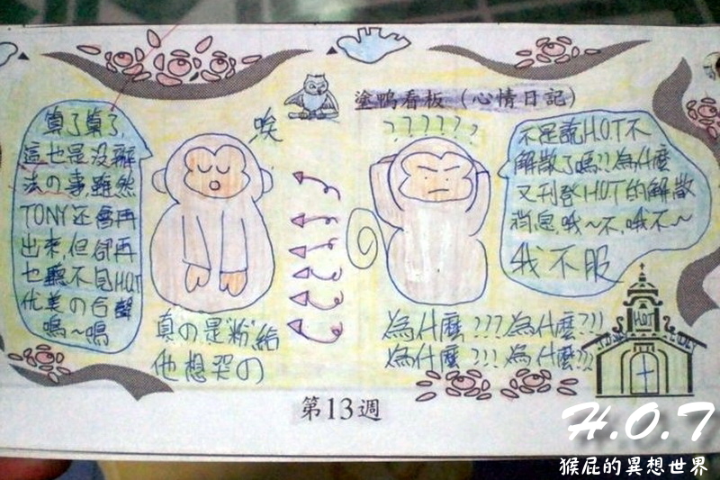 H.O.T安勝浩TONY AN&李在元來台錄製吃貨48小時，史上最惡少年團體H.O.T演唱會即將到來 @猴屁的異想世界