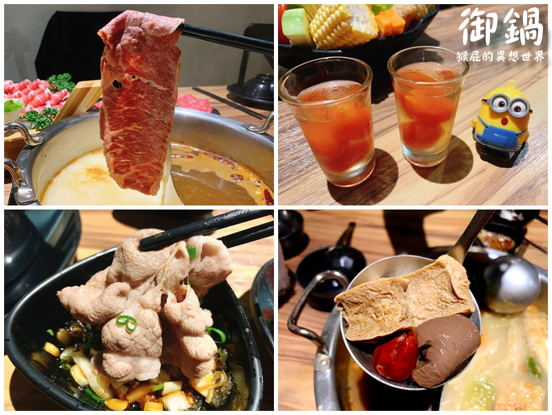 御鍋黑毛和牛精緻幸福鍋物|東區火鍋店,雙人豪華海陸套餐超彭湃,環境優適合聚餐 @猴屁的異想世界 御鍋黑毛和牛精緻幸福鍋物|東區火鍋店,雙人豪華海陸套餐超彭湃,環境優適合聚餐 @猴屁的異想世界