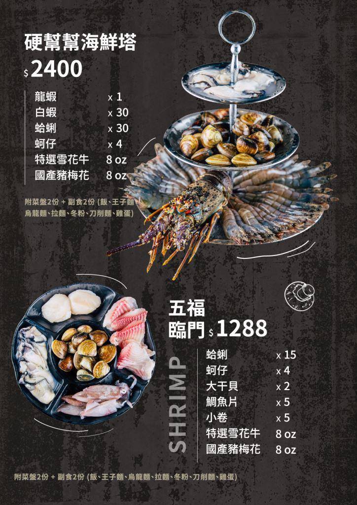 嘴秋鍋物|新北三重火鍋店推薦,嘴秋鍋物菜單搶先看! @猴屁的異想世界 嘴秋鍋物|新北三重火鍋店推薦,嘴秋鍋物菜單搶先看! @猴屁的異想世界