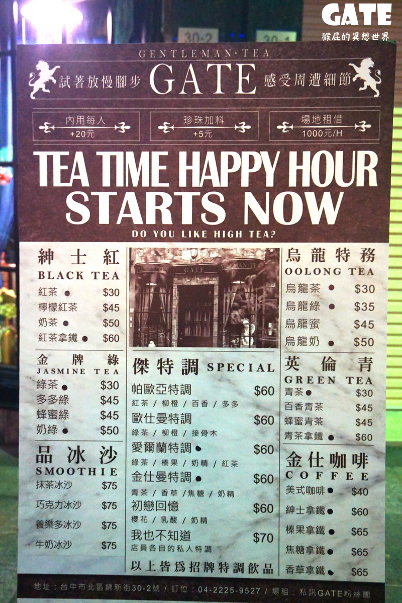 GATE紳士茶飲|台中一中街哈利波特風飲料店,英倫風空間超好拍還有巫師袍體驗 @猴屁的異想世界 GATE紳士茶飲|台中一中街哈利波特風飲料店,英倫風空間超好拍還有巫師袍體驗 @猴屁的異想世界