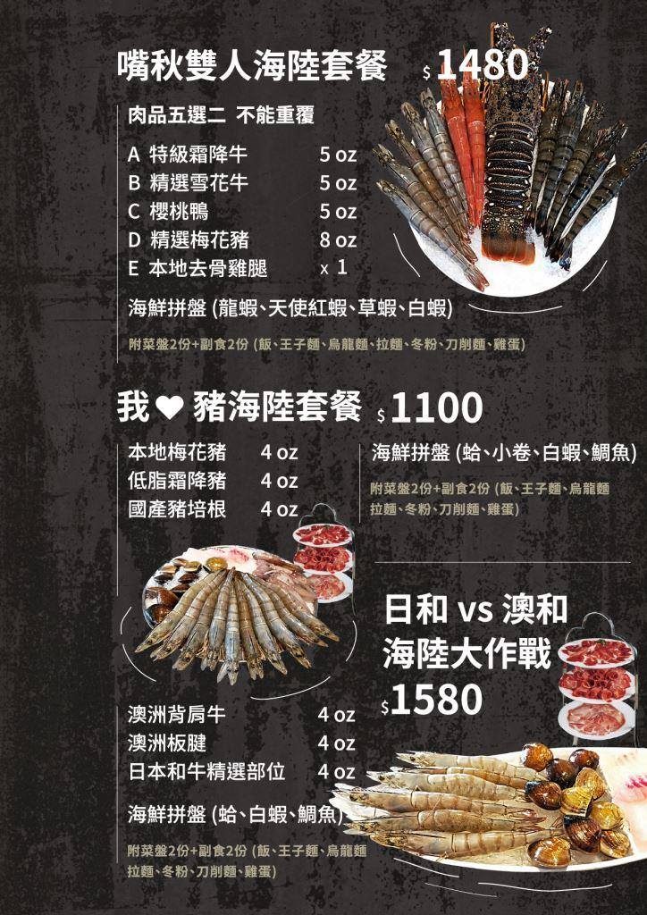 嘴秋鍋物|新北三重火鍋店推薦,嘴秋鍋物菜單搶先看! @猴屁的異想世界 嘴秋鍋物|新北三重火鍋店推薦,嘴秋鍋物菜單搶先看! @猴屁的異想世界