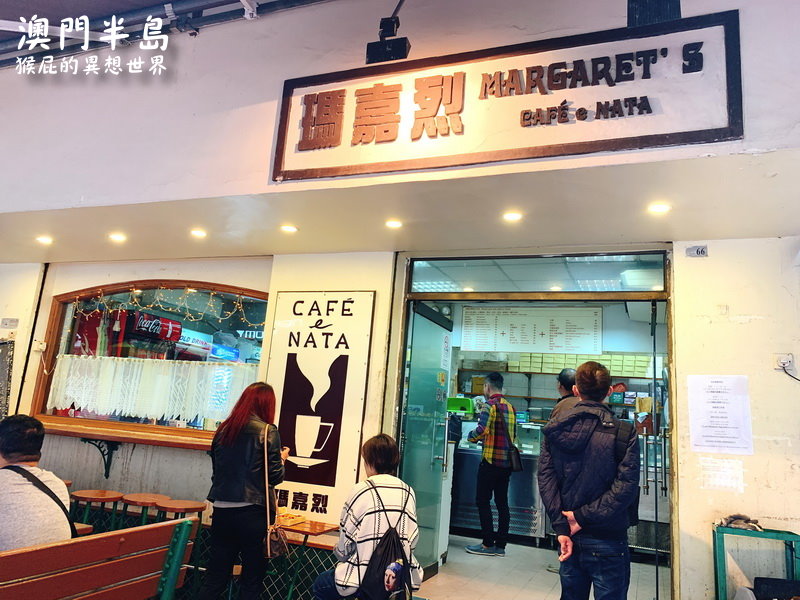 澳門大三巴美食推薦｜瑪嘉烈蛋撻、黃枝記粥麵、牛記咖哩、芬記燒臘通通吃一輪！ @猴屁的異想世界