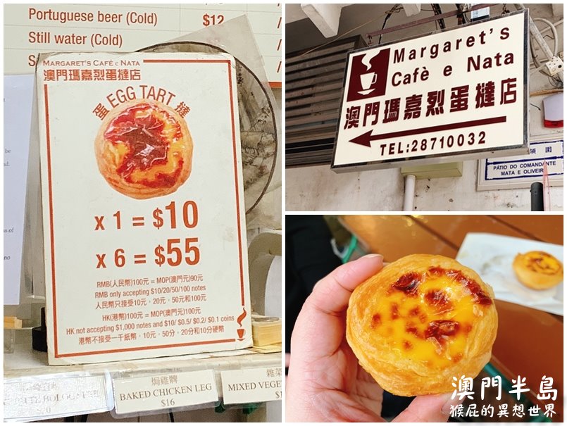 澳門大三巴美食推薦｜瑪嘉烈蛋撻、黃枝記粥麵、牛記咖哩、芬記燒臘通通吃一輪！ @猴屁的異想世界
