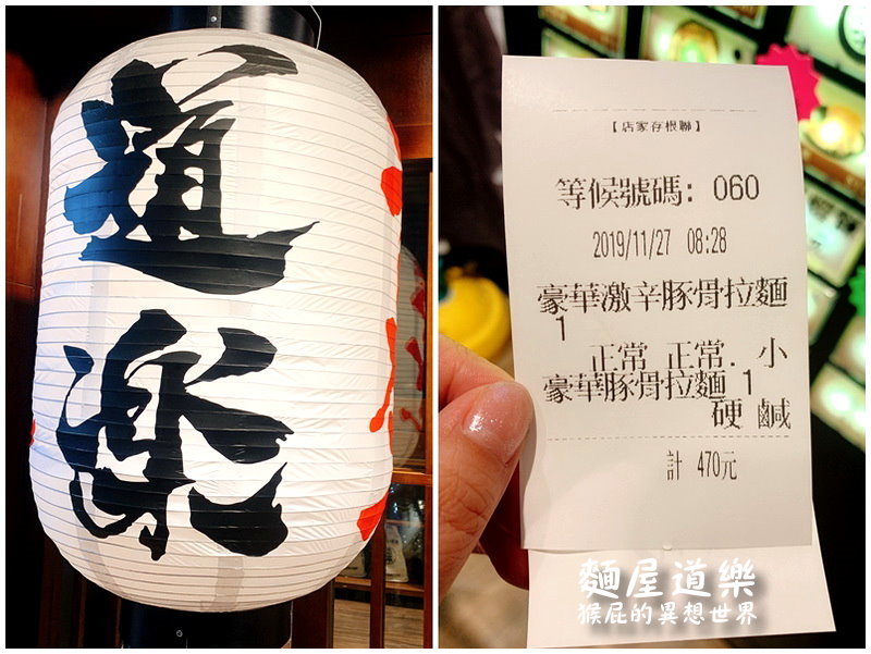 【新北三重】三重新開幕餐廳-麵屋道樂(道樂屋台二店)!士林夜市知名排隊拉麵道樂屋台三重分店!可以免費加麵!捷運徐匯中學站美食!(三重美食推薦、三重餐廳推薦、台北好吃拉麵) @猴屁的異想世界 【新北三重】三重新開幕餐廳-麵屋道樂(道樂屋台二店)!士林夜市知名排隊拉麵道樂屋台三重分店!可以免費加麵!捷運徐匯中學站美食!(三重美食推薦、三重餐廳推薦、台北好吃拉麵) @猴屁的異想世界