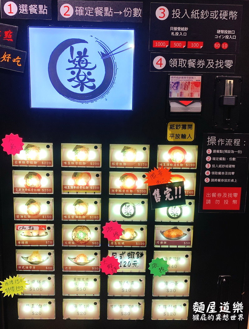 【新北三重】三重新開幕餐廳-麵屋道樂(道樂屋台二店)!士林夜市知名排隊拉麵道樂屋台三重分店!可以免費加麵!捷運徐匯中學站美食!(三重美食推薦、三重餐廳推薦、台北好吃拉麵) @猴屁的異想世界 【新北三重】三重新開幕餐廳-麵屋道樂(道樂屋台二店)!士林夜市知名排隊拉麵道樂屋台三重分店!可以免費加麵!捷運徐匯中學站美食!(三重美食推薦、三重餐廳推薦、台北好吃拉麵) @猴屁的異想世界