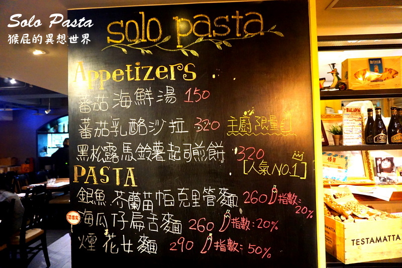 【台北東區】台北好吃義大利麵Solo Pasta！當月壽星義大利麵半價！適合慶生聚餐！(近忠孝敦化站) @猴屁的異想世界