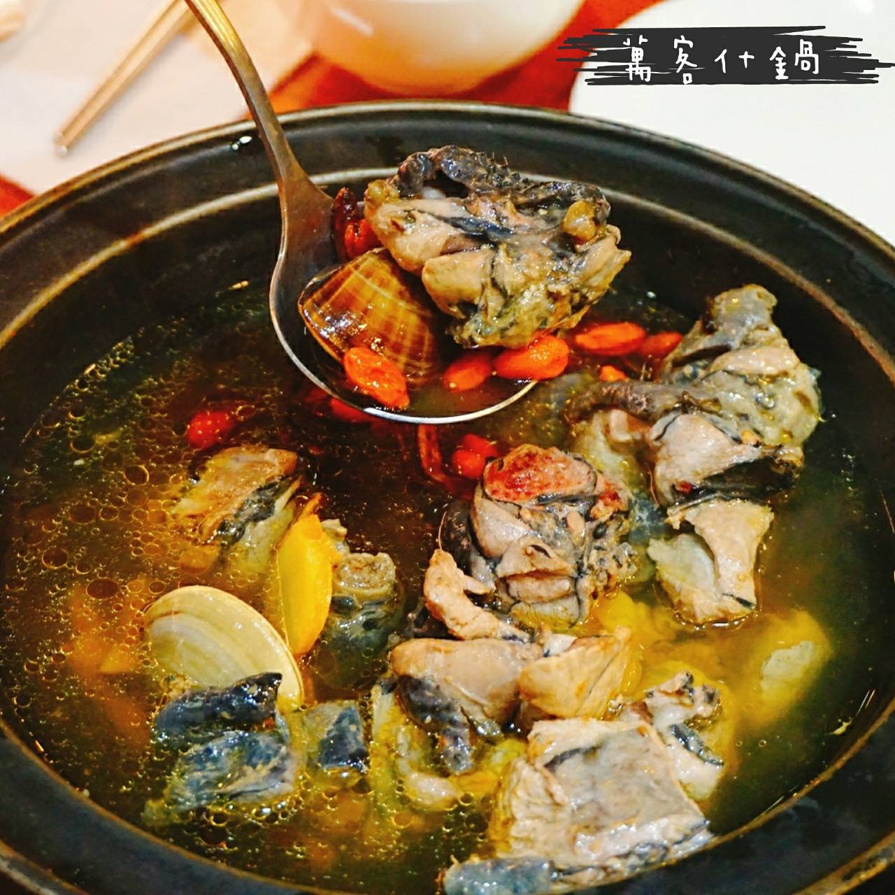 萬客什鍋青海店|台中超紅排隊火鍋店,招牌燒酒雞加炸蛋必點,營業到凌晨5點,台中宵夜推薦 @猴屁的異想世界 萬客什鍋青海店|台中超紅排隊火鍋店,招牌燒酒雞加炸蛋必點,營業到凌晨5點,台中宵夜推薦 @猴屁的異想世界