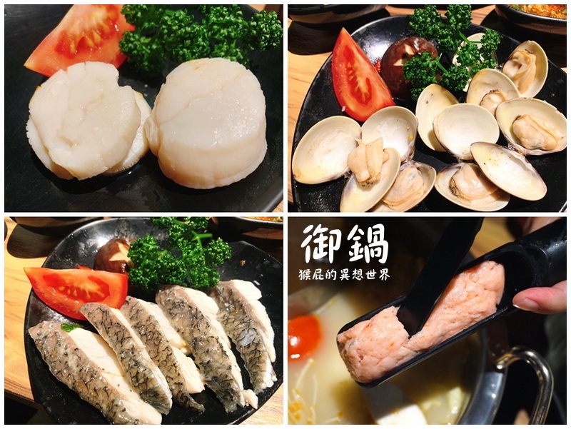 御鍋黑毛和牛精緻幸福鍋物|東區火鍋店,雙人豪華海陸套餐超彭湃,環境優適合聚餐 @猴屁的異想世界 御鍋黑毛和牛精緻幸福鍋物|東區火鍋店,雙人豪華海陸套餐超彭湃,環境優適合聚餐 @猴屁的異想世界