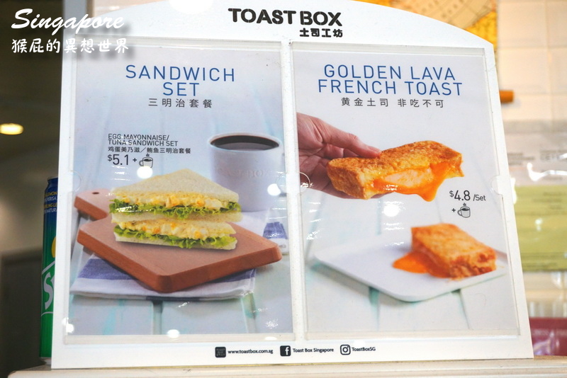 【新加坡自由行】新加坡必吃早午餐-Toast Box土司工坊！新加坡美食吐司、咖哩雞、叻沙、馬來滷麵等！(新加坡武吉士站) @猴屁的異想世界