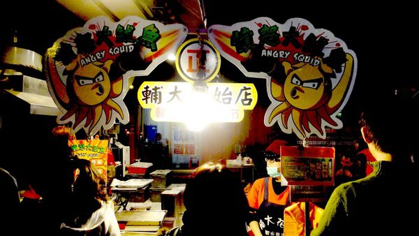 輔大花園夜市｜新莊必逛夜市，輔大花園夜市隱藏版美食推薦 @猴屁的異想世界