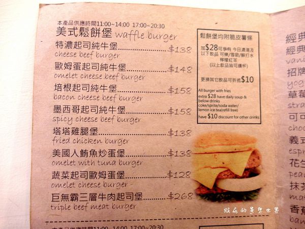【台中東海】樂丘廚房！東海大學周邊美食超特別鬆餅漢堡！(東海美食推薦、東海餐廳推薦) @猴屁的異想世界