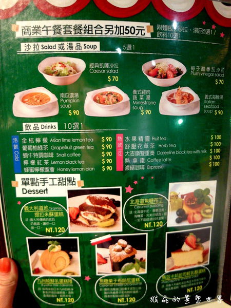 【台北松山】燈光美氣氛佳蝸牛義式餐廳！早午餐隆重推出！ @猴屁的異想世界