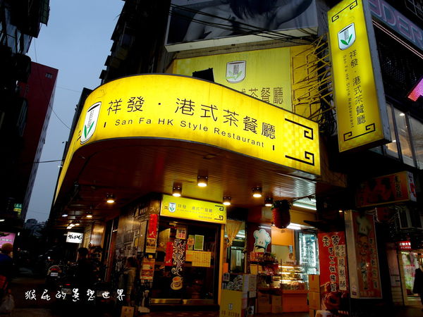 祥發港式茶餐廳西門店｜台北西門町美食，康熙推薦好吃到轉圈圈的公司三明治