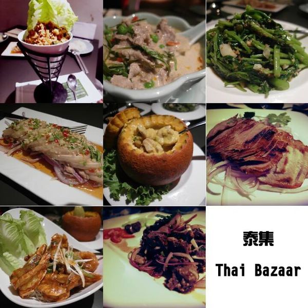 【台北東區】泰集Thai Bazaar！頂級泰式料理美食饗宴！(已歇業)