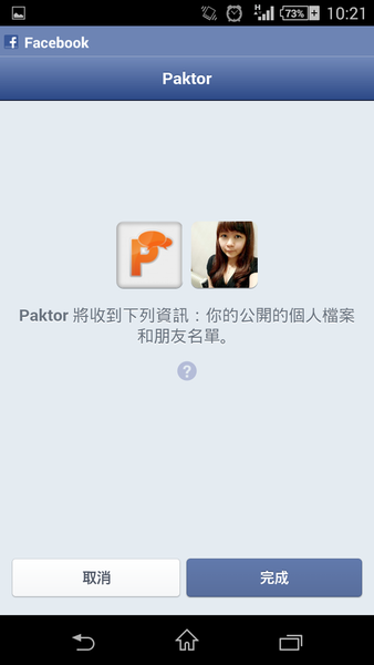 Paktor拍拖｜好玩有趣手機APP交友程式，倪安東是代言人 @猴屁的異想世界