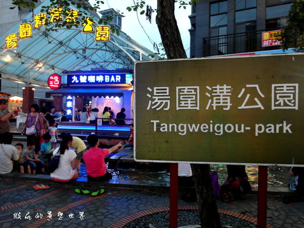 【宜蘭礁溪景點推薦】台灣獨創世界唯一辣椒冰淇淋+湯圍溝溫泉公園 @猴屁的異想世界