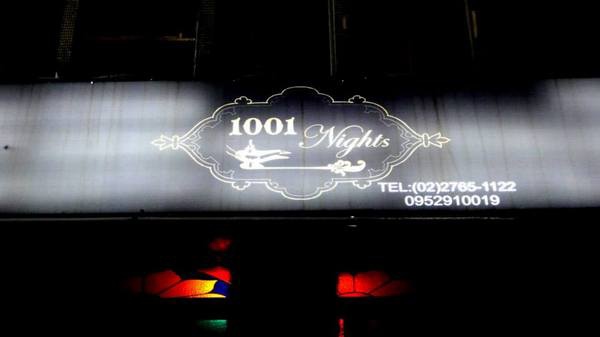 【台北南京】1001 Nights Taipei Lounge Bar一千零一夜酒吧(中東風味水煙館) @猴屁的異想世界