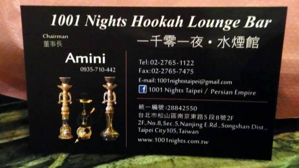 【台北南京】1001 Nights Taipei Lounge Bar一千零一夜酒吧(中東風味水煙館) @猴屁的異想世界