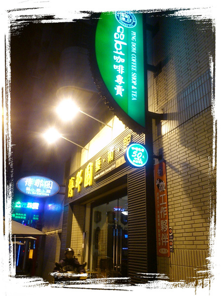 【台中西區】很有文藝氣息的品豆咖啡專賣店(已歇業) @猴屁的異想世界