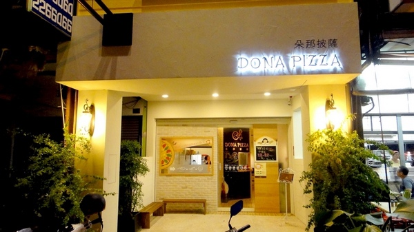 朵那披薩Dona Pizza｜台中西區美食，手工披薩皮Q料多實在 @猴屁的異想世界