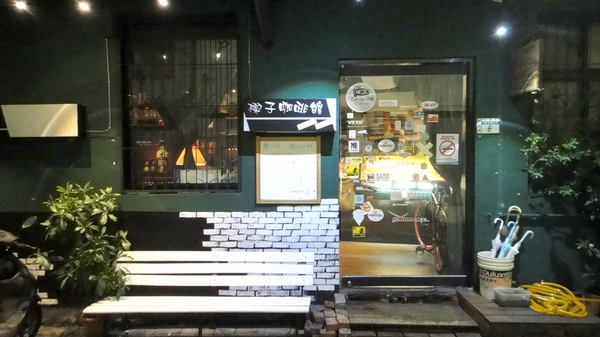 【台北新莊】隱藏版優質咖啡店！楔子咖啡館！ @猴屁的異想世界