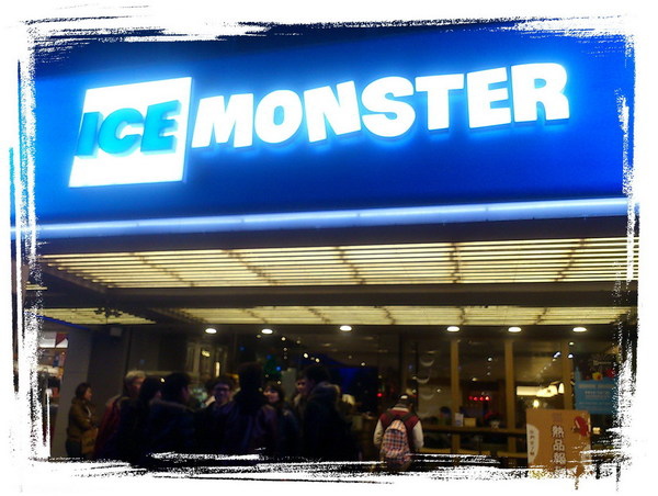 Ice Monster｜永康街知名冰店開來東區，生意超好大排隊，近捷運國父紀念館站 @猴屁的異想世界