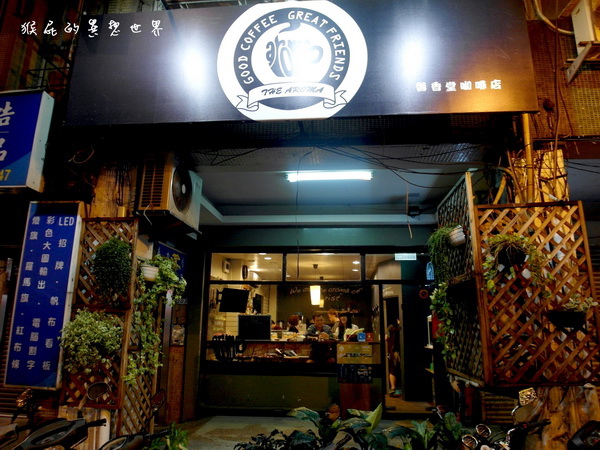 馨香堂咖啡｜台北咖啡廳推薦，便宜好吃又可以學英文的咖啡店 @猴屁的異想世界