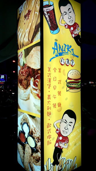 【台北新莊】東區知名的美式餐廳ANIKI打漢堡開分店到新莊囉！表現得比東區還優！一樣有彈珠台歐！ @猴屁的異想世界