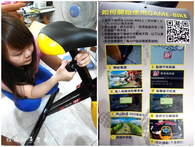 【運動健身】二代藍芽GAME-BIKE互動式遊戲健身車！附五款免費app遊戲！邊健身邊玩遊戲！晨昌健康科技(MIT)型號39900M！ @猴屁的異想世界