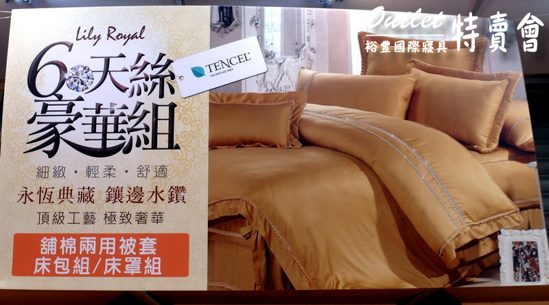 裕豐國際寢具特賣會｜新莊寢具特賣會，限量枕套下殺5元，超厚棉被490元，多款床包買一送一 @猴屁的異想世界