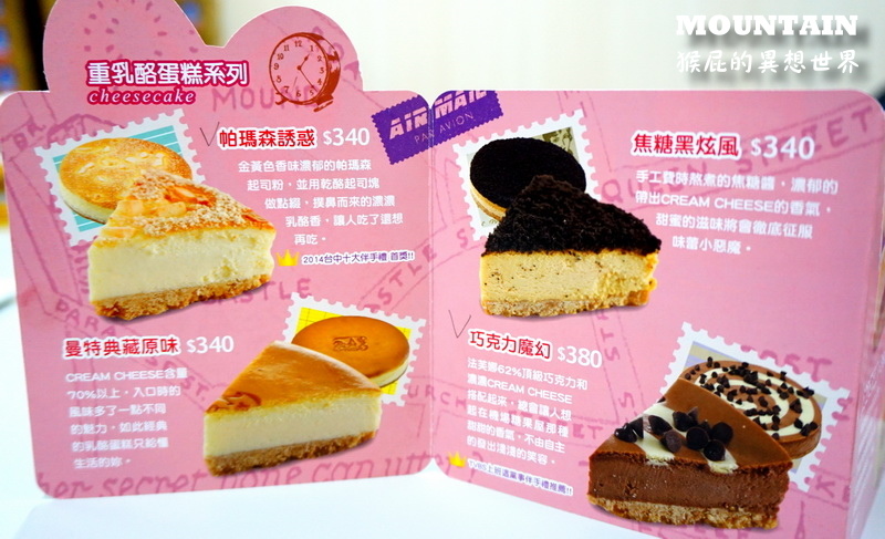 曼特食品｜台中伴手禮推薦，超好吃重乳酪專賣店，台中市十大伴手禮首獎 @猴屁的異想世界