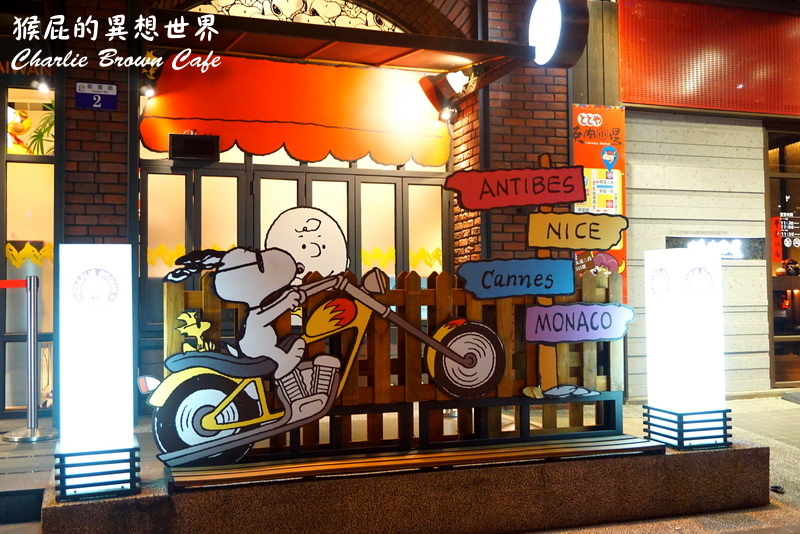 查理布朗咖啡｜台中史努比主題餐廳，環境優、適合聚餐，有當月壽星優惠 @猴屁的異想世界