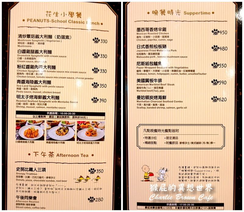 查理布朗咖啡｜台中史努比主題餐廳，環境優、適合聚餐，有當月壽星優惠 @猴屁的異想世界