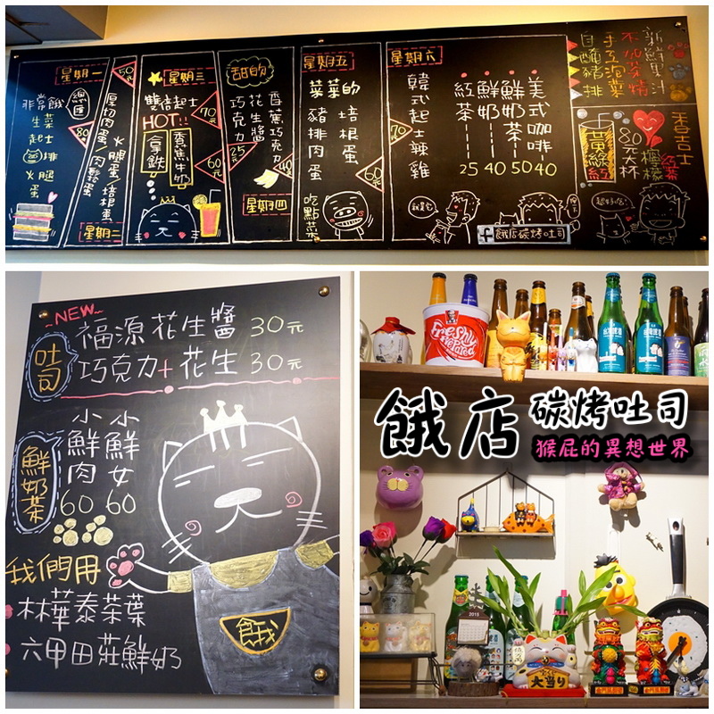 【新北三重】餓店碳烤吐司！三重人氣排隊早午餐，雙倍起司肉蛋太邪惡，新品韓式辣雞必吃 @猴屁的異想世界