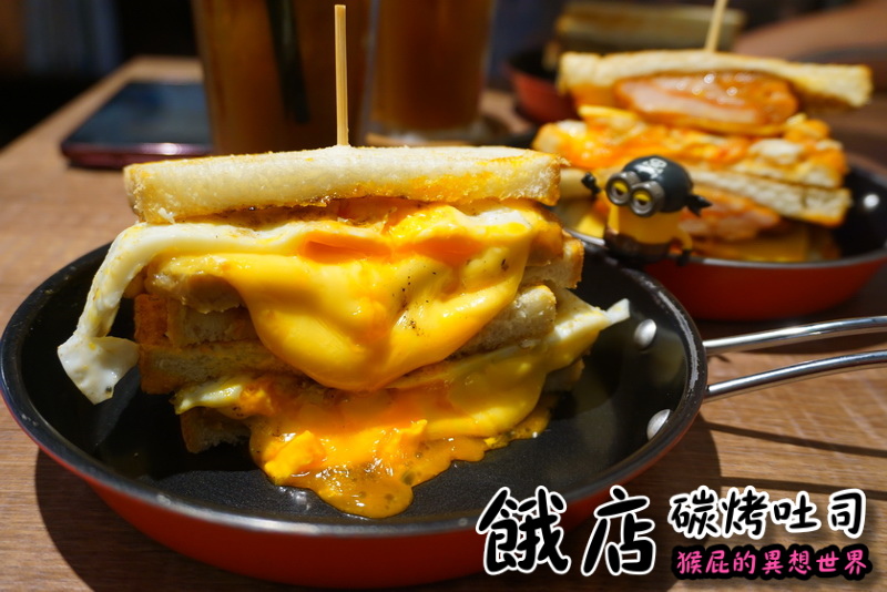 【新北三重】餓店碳烤吐司！三重人氣排隊早午餐，雙倍起司肉蛋太邪惡，新品韓式辣雞必吃 @猴屁的異想世界