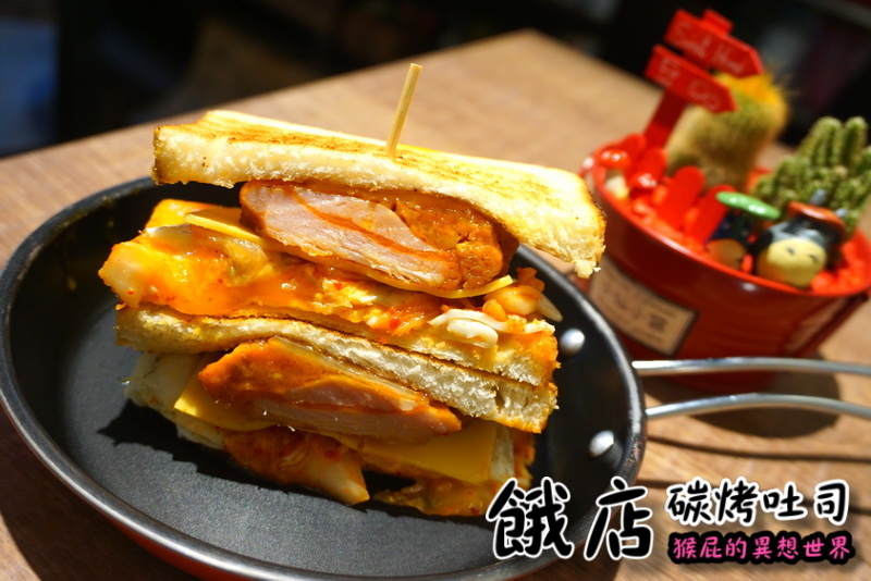 【新北三重】餓店碳烤吐司！三重人氣排隊早午餐，雙倍起司肉蛋太邪惡，新品韓式辣雞必吃 @猴屁的異想世界