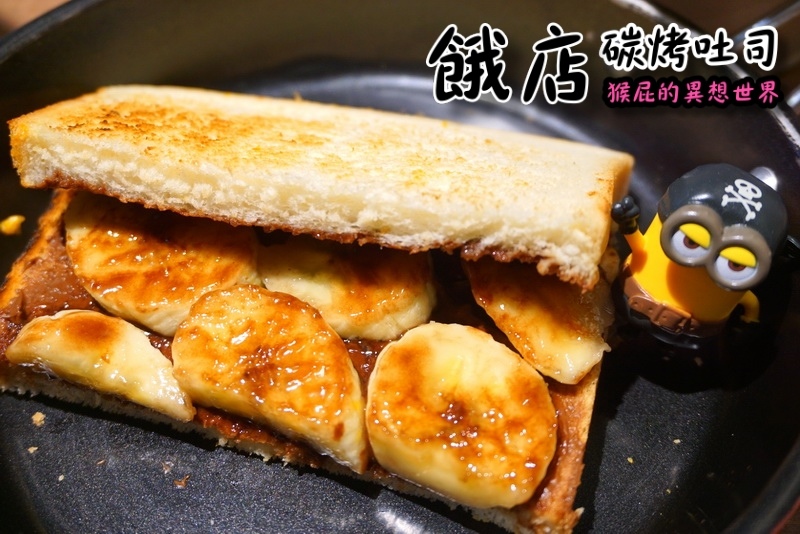 【新北三重】餓店碳烤吐司！三重人氣排隊早午餐，雙倍起司肉蛋太邪惡，新品韓式辣雞必吃 @猴屁的異想世界
