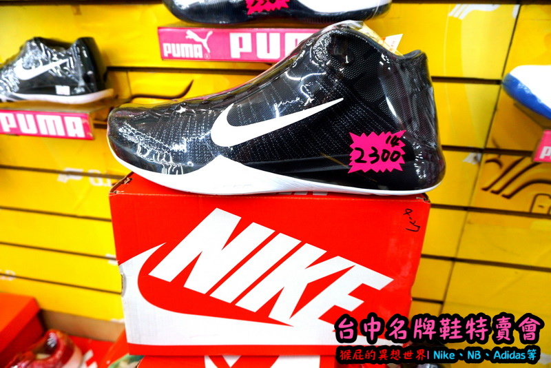 555鞋量販店｜台中鞋子特賣會，名牌鞋年終特賣全面3折起，Nike、Adidas等名牌鞋出清 @猴屁的異想世界