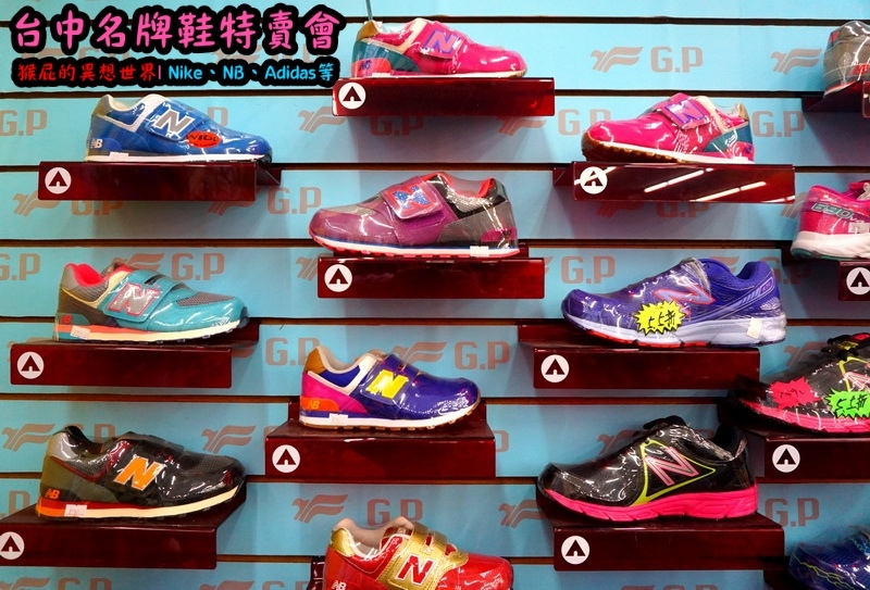 555鞋量販店｜台中鞋子特賣會，名牌鞋年終特賣全面3折起，Nike、Adidas等名牌鞋出清 @猴屁的異想世界