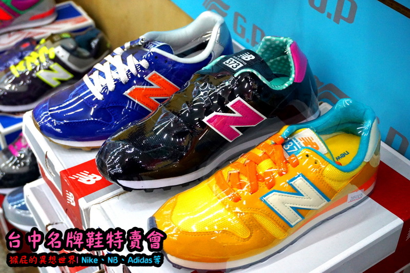 555鞋量販店｜台中鞋子特賣會，名牌鞋年終特賣全面3折起，Nike、Adidas等名牌鞋出清 @猴屁的異想世界