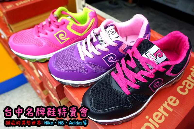 555鞋量販店｜台中鞋子特賣會，名牌鞋年終特賣全面3折起，Nike、Adidas等名牌鞋出清 @猴屁的異想世界