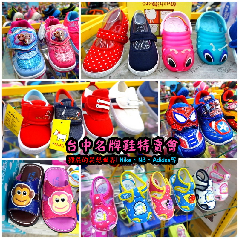 555鞋量販店｜台中鞋子特賣會，名牌鞋年終特賣全面3折起，Nike、Adidas等名牌鞋出清 @猴屁的異想世界