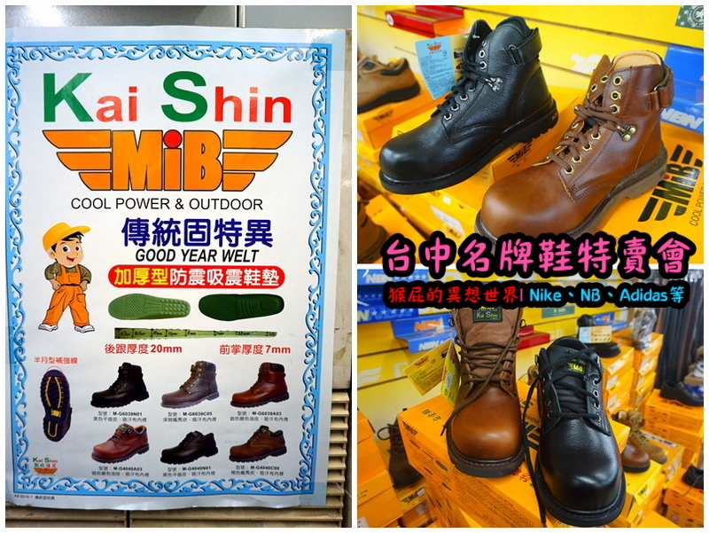 555鞋量販店｜台中鞋子特賣會，名牌鞋年終特賣全面3折起，Nike、Adidas等名牌鞋出清 @猴屁的異想世界