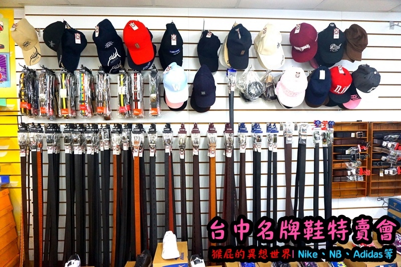 555鞋量販店｜台中鞋子特賣會，名牌鞋年終特賣全面3折起，Nike、Adidas等名牌鞋出清 @猴屁的異想世界