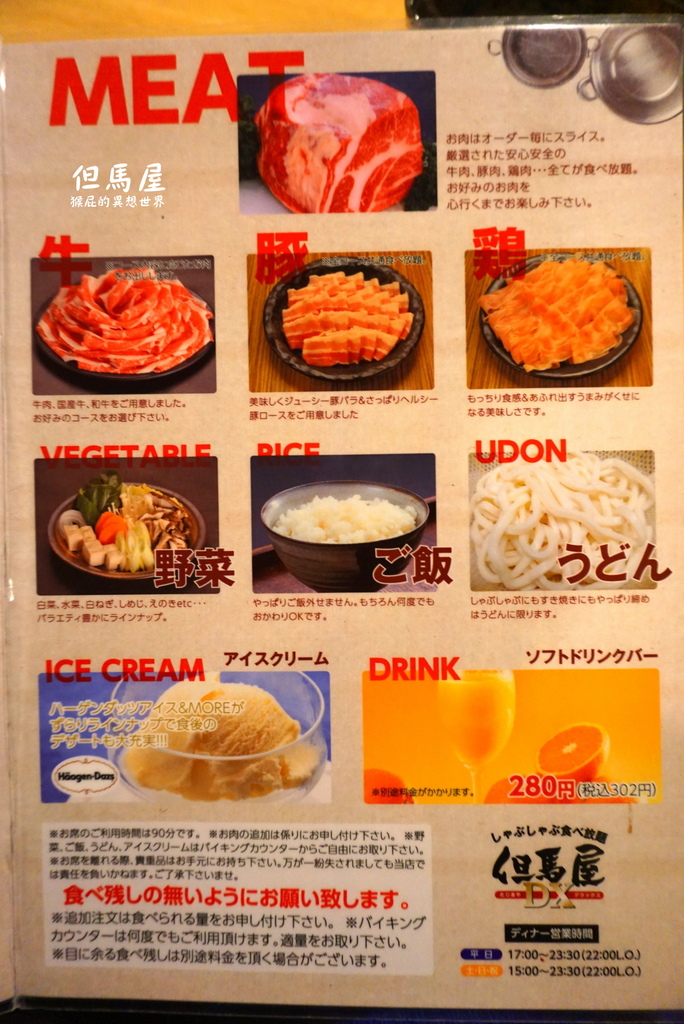 大阪但馬屋DX壽喜燒吃到飽｜日本壽喜燒吃到飽，主打和牛吃到飽，冰淇淋是哈根達斯CP值高 @猴屁的異想世界