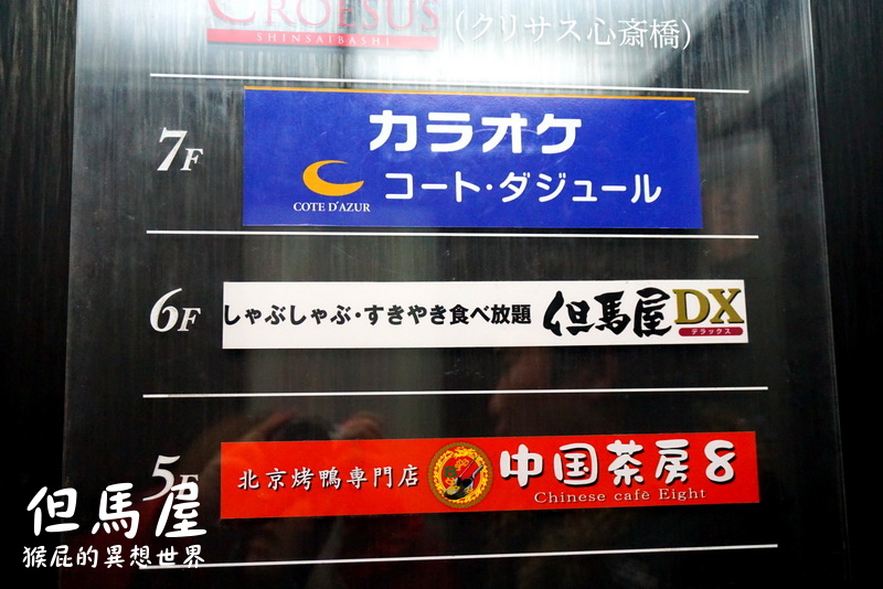 大阪但馬屋DX壽喜燒吃到飽｜日本壽喜燒吃到飽，主打和牛吃到飽，冰淇淋是哈根達斯CP值高 @猴屁的異想世界