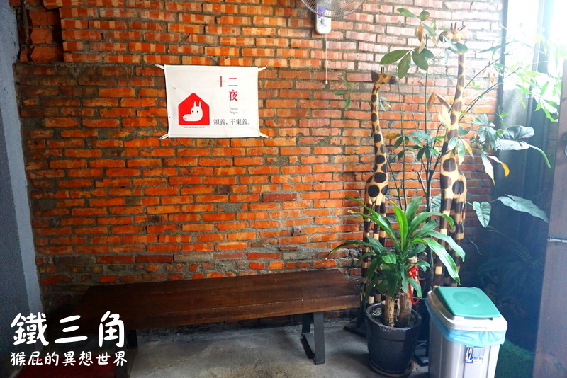 鐵三角吐司專賣店｜新竹隱藏版銅板美食，甜的吐司頗有特色，近新竹火車站 @猴屁的異想世界
