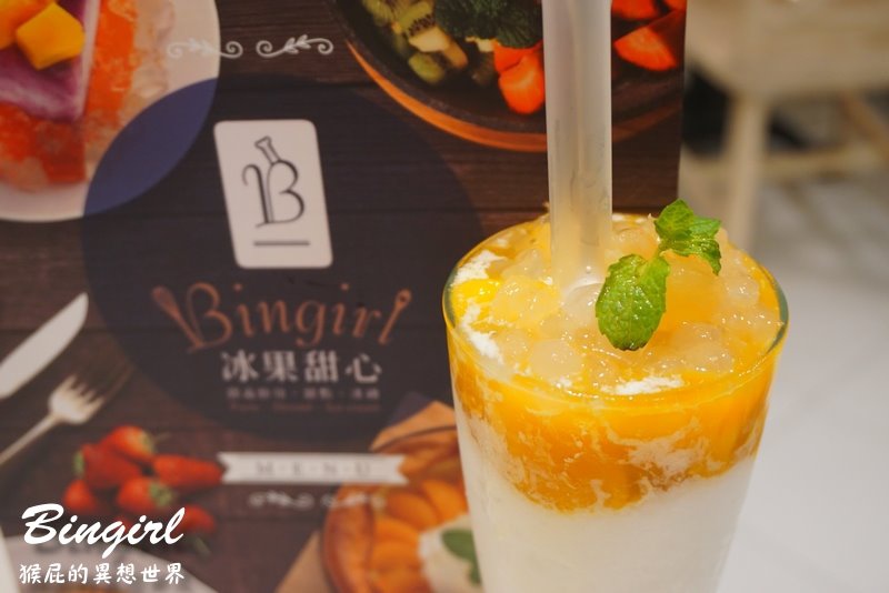 Bingirl冰果甜心｜台北信義區美食推薦，義大利麵燉飯好吃，有壽星優惠 @猴屁的異想世界